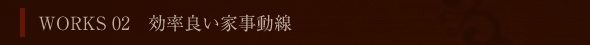 WORKS 02 ǂƎ